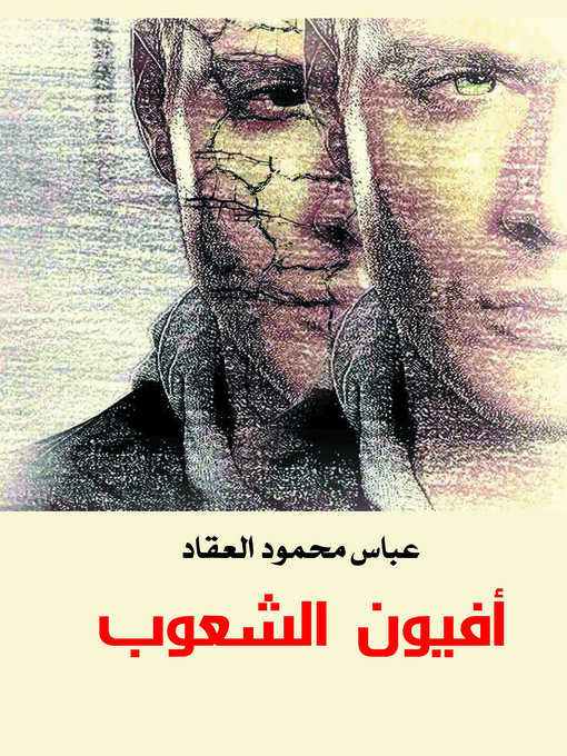 Cover of أفيون الشعوب